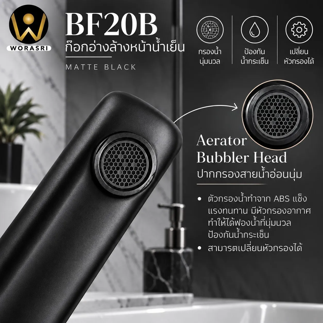 ก๊อกอ่างล้างหน้าน้ำเย็น BF20B สีดำ ผิวด้าน | WoraSri - Image 4