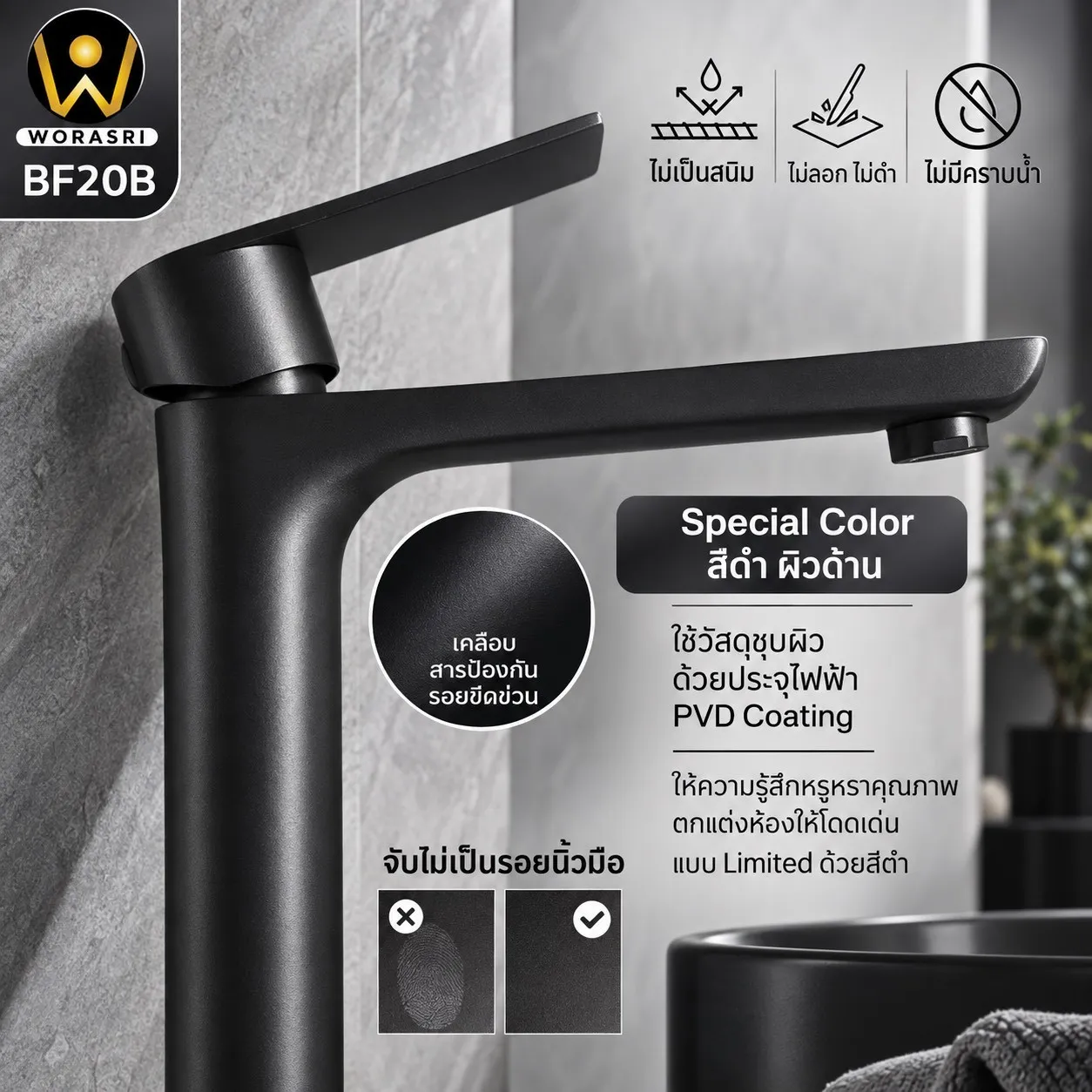 ก๊อกอ่างล้างหน้าน้ำเย็น BF20B สีดำ ผิวด้าน | WoraSri - Image 5
