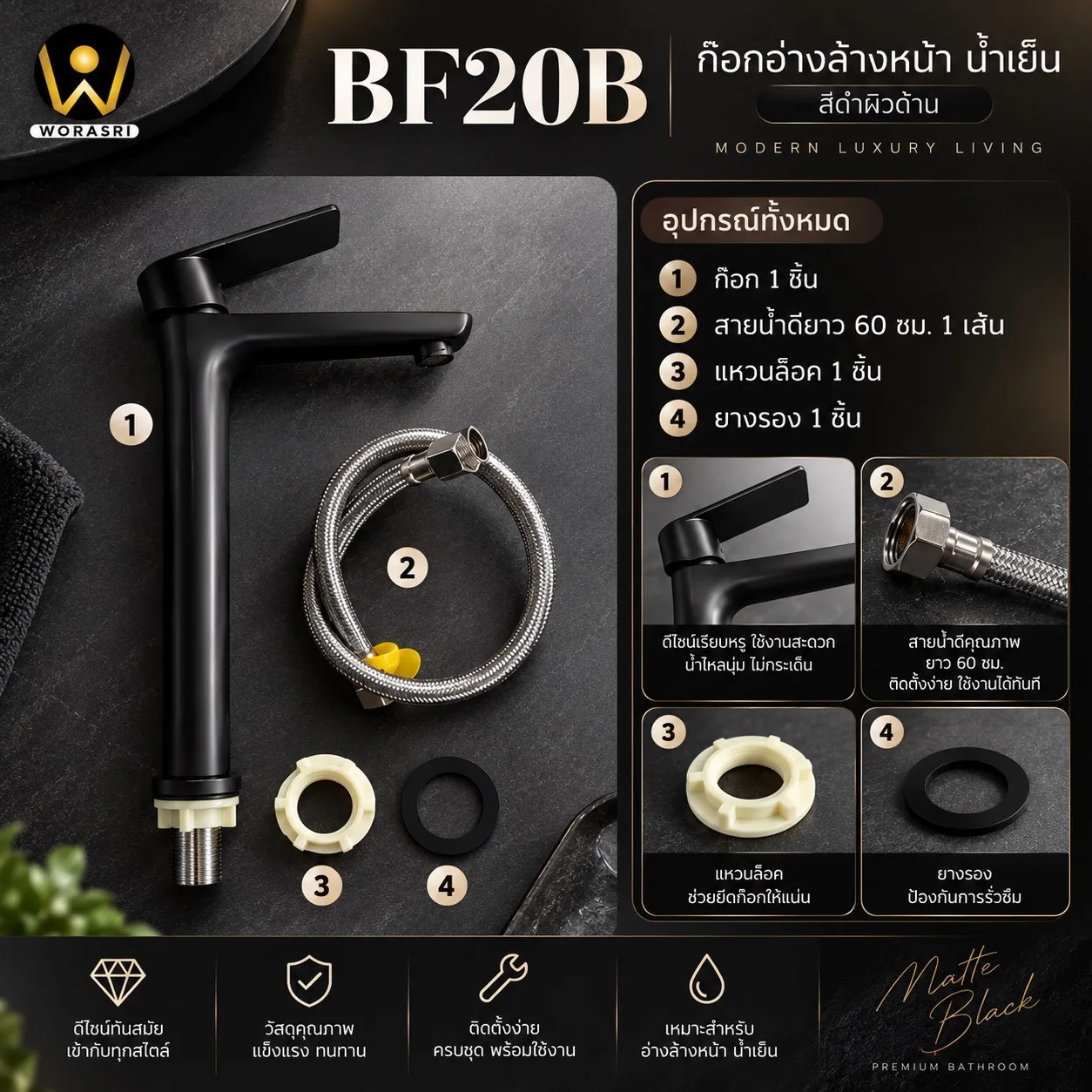 ก๊อกอ่างล้างหน้าน้ำเย็น BF20B สีดำ ผิวด้าน | WoraSri - Image 6