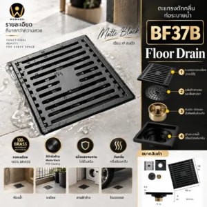 ตะแกรงดักกลิ่น BF37B สีดำ ท่อระบายน้ำ 10 × 10 ซม. | WoraSri