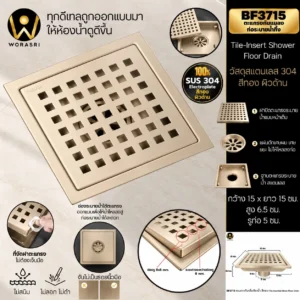 ตะแกรงกันแมลงท่อระบายน้ำทิ้ง สแตนเลส 304 สีทอง รุ่น BF3715