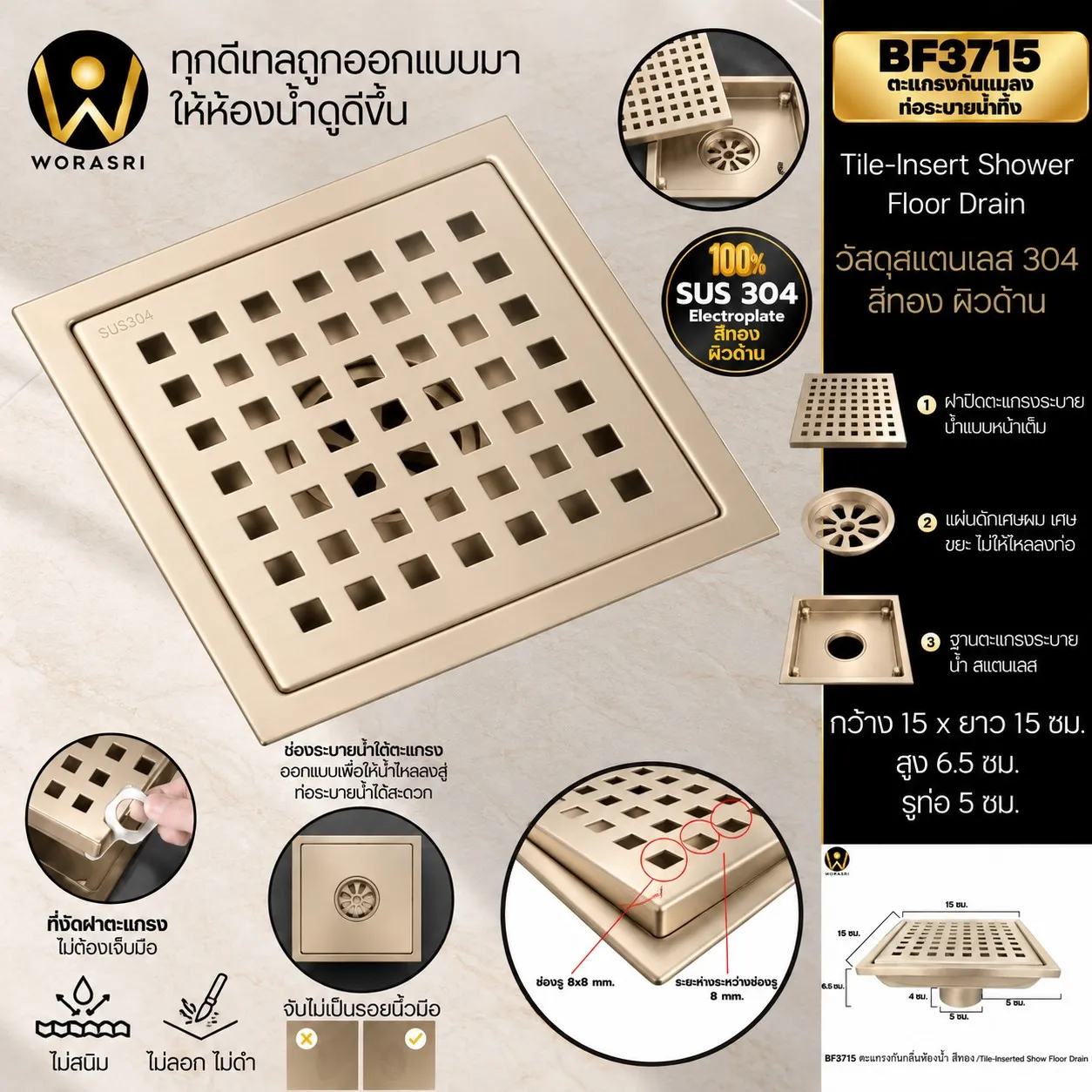ตะแกรงกันแมลงท่อระบายน้ำทิ้ง สแตนเลส 304 สีทอง รุ่น BF3715