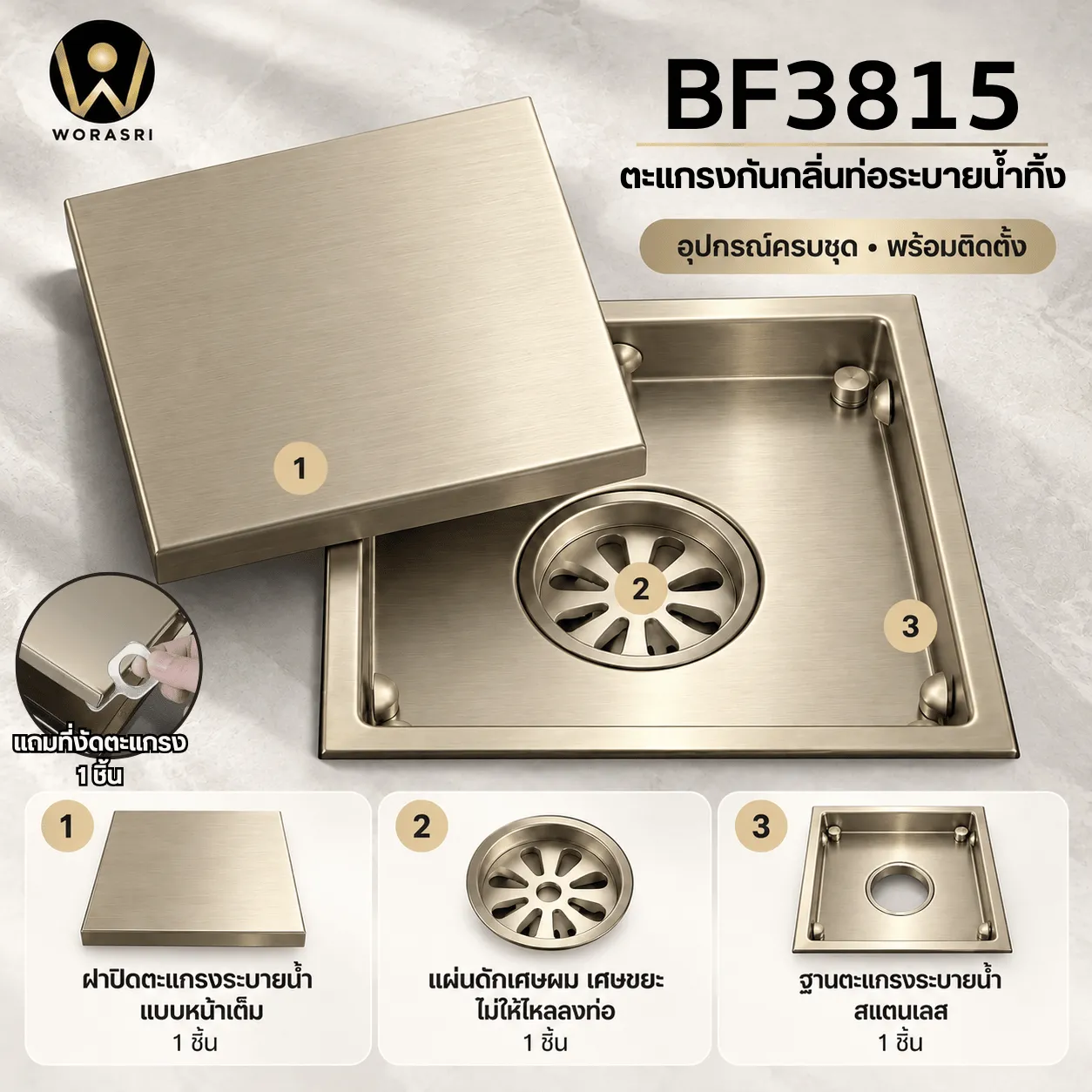 BF3815ตะแกรงกันกลิ่นท่อระบายน้ำทิ้ง สแตนเลส 304 สีทองผิวด้าน - Image 3