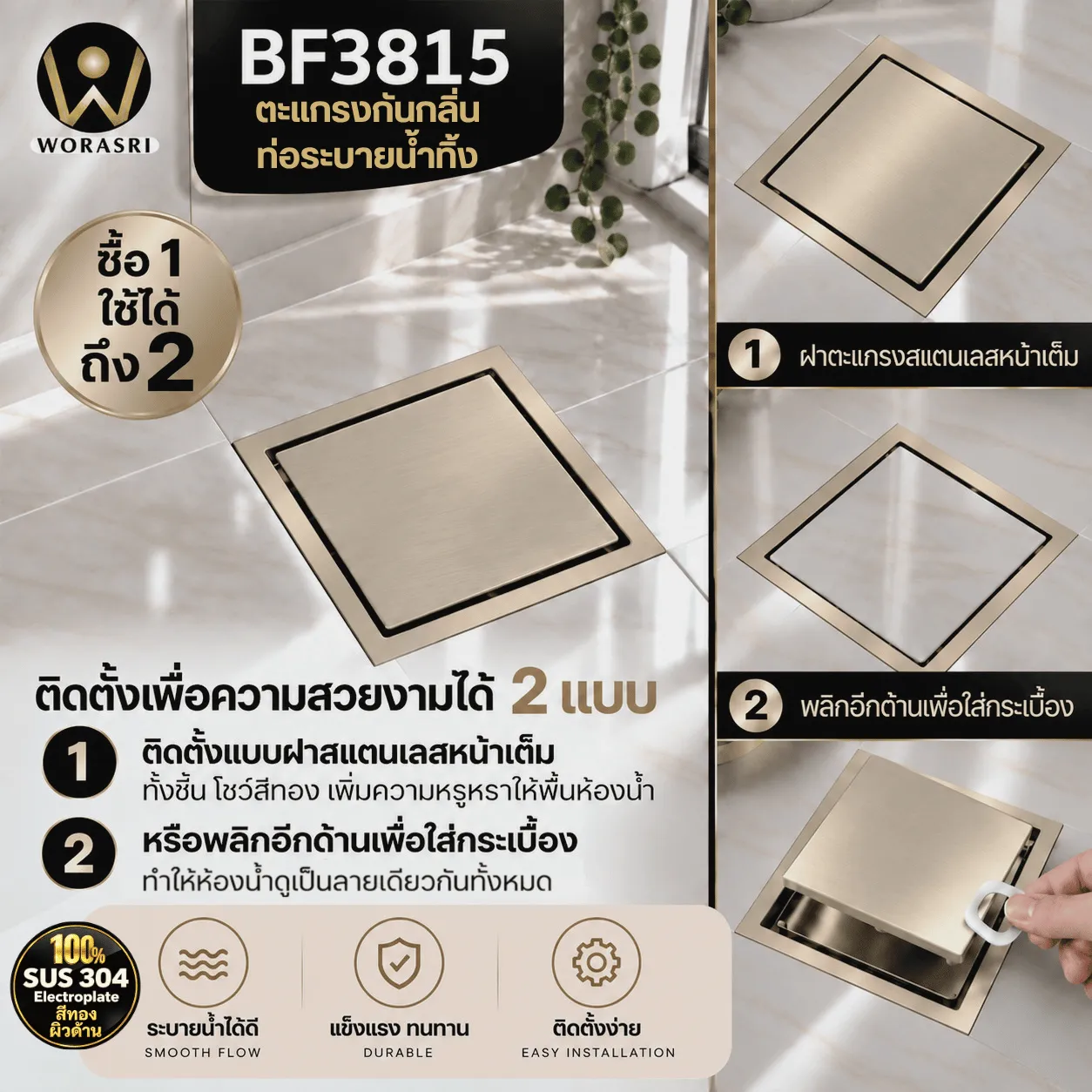 BF3815ตะแกรงกันกลิ่นท่อระบายน้ำทิ้ง สแตนเลส 304 สีทองผิวด้าน - Image 4
